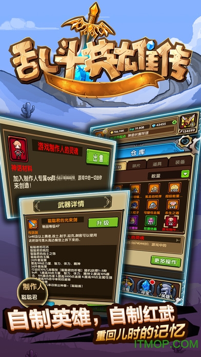 乱斗英雄传截图