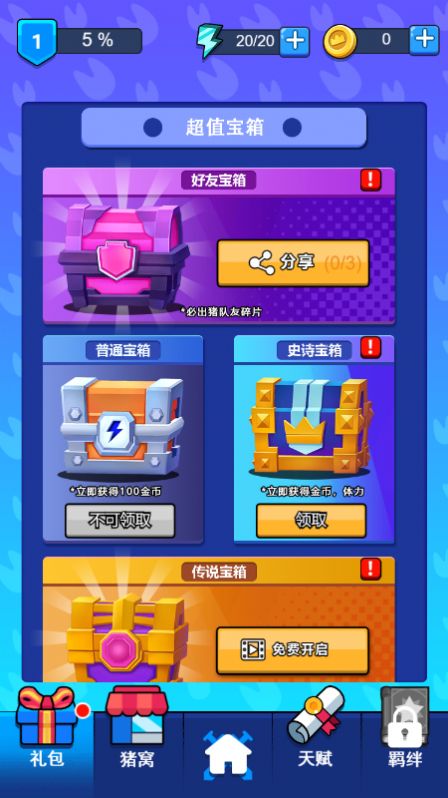 暴走猪小队截图