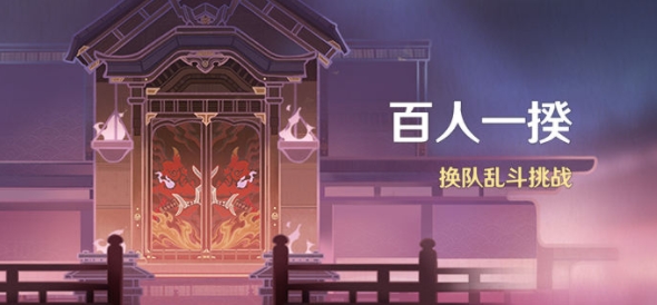 原神百人一揆活动多少原石 百人一揆原石拿满攻略