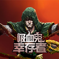 吸血鬼幸存者超武