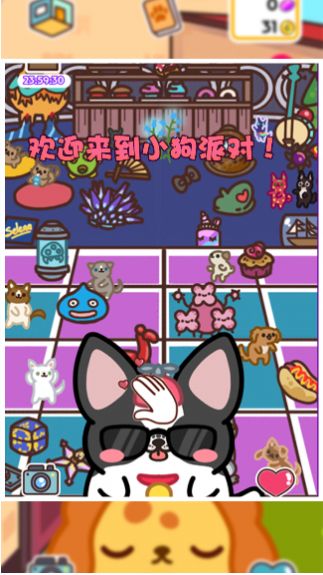 我的小奶狗截图