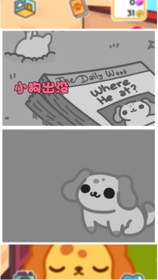 我的小奶狗截图