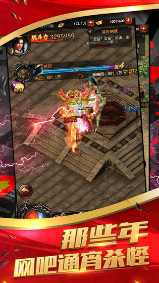 传奇三雄齐阵截图