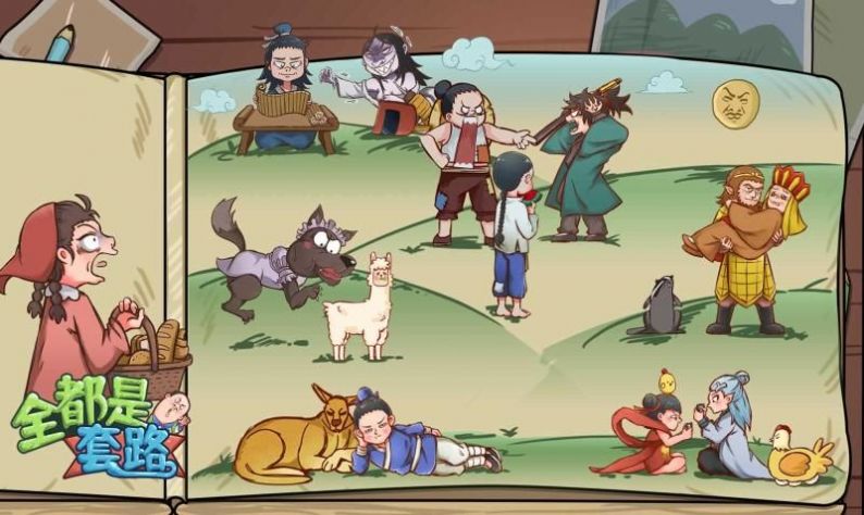 这关不按套路来啊截图