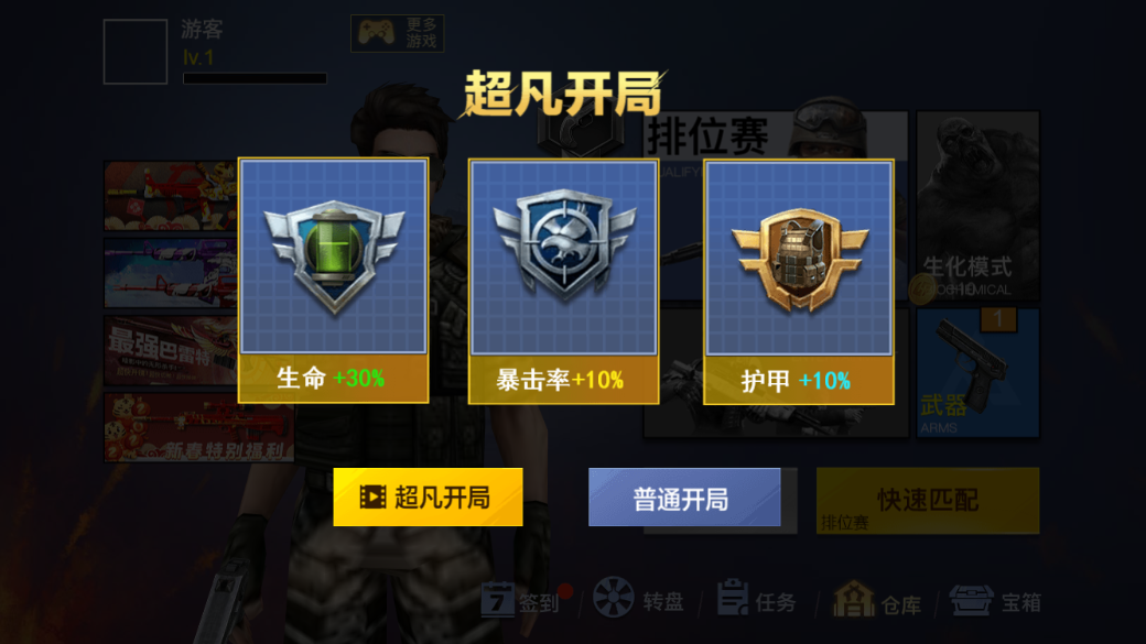 枪战火线王者截图