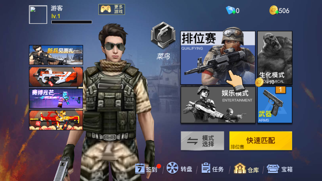 枪战火线王者截图