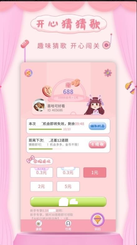 开心猜猜歌2截图