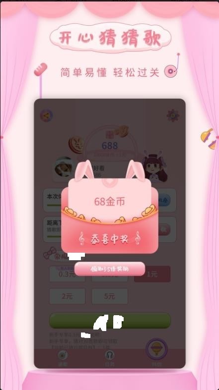 开心猜猜歌2截图