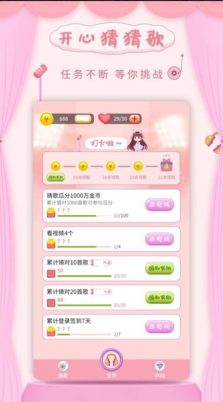 开心猜猜歌2截图