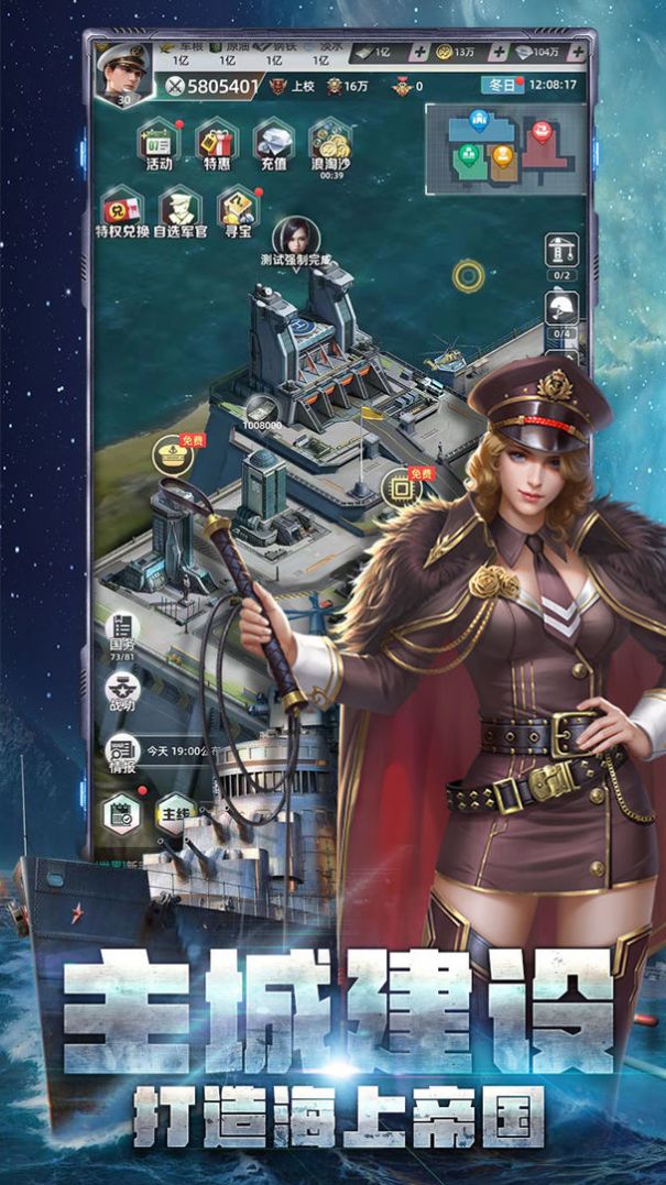 无畏海域征途截图