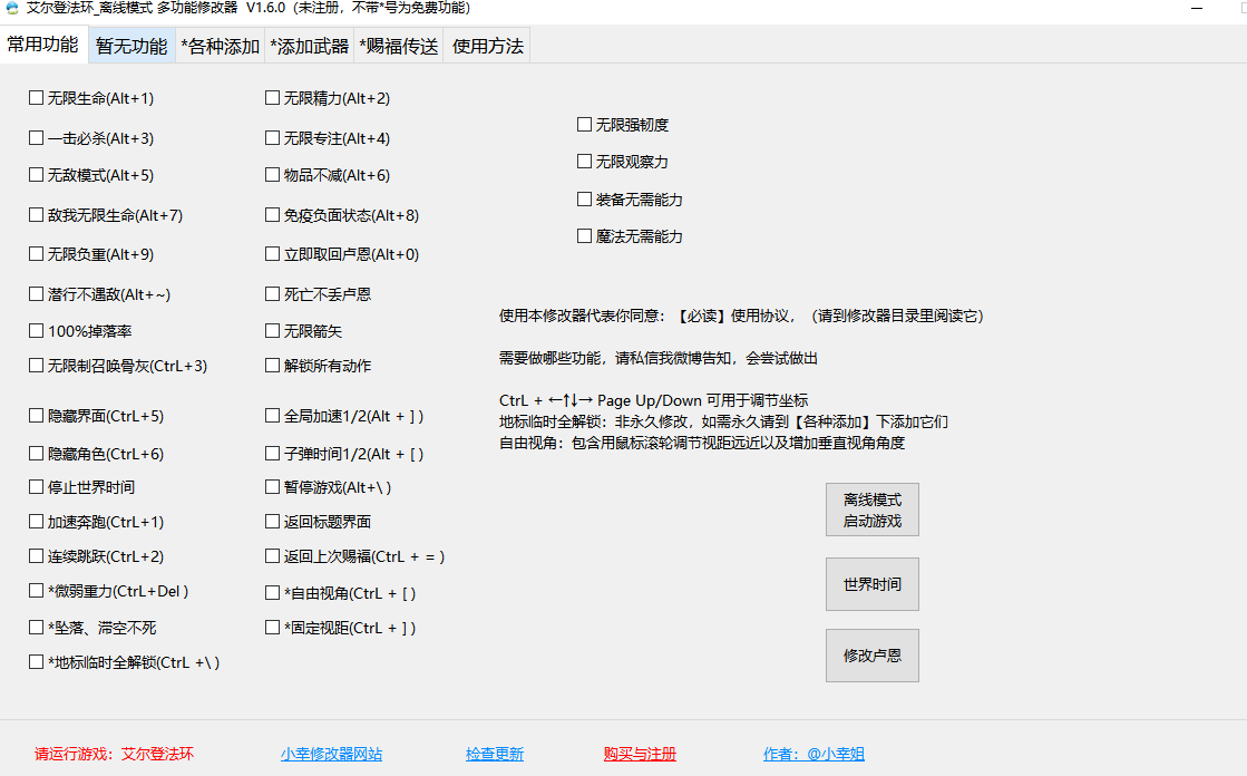 《艾尔登法环》多功能修改器小幸版v1.6.0截图