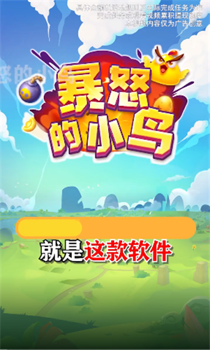 暴怒的小鸟截图