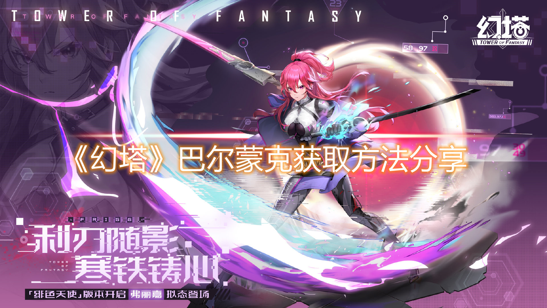 《幻塔》巴尔蒙克获取方法分享