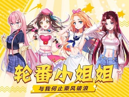 姐姐来了2换装截图