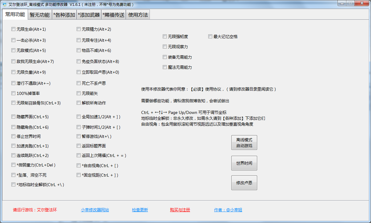 《艾尔登法环》多功能修改器小幸版v1.6.1截图