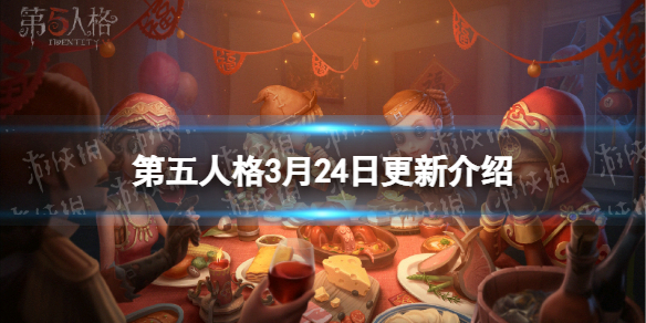 《第五人格》更新3月24日 深渊5预选赛第二周赛程