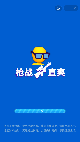 枪战一直爽截图