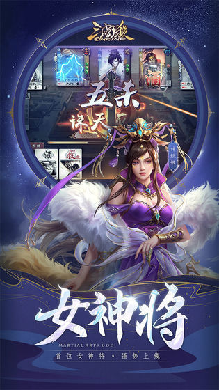 游卡三国杀OL截图