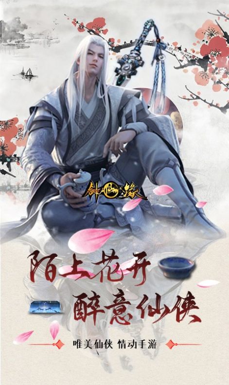 剑仙缘封神古迹截图