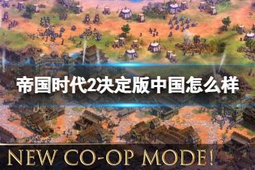 《帝国时代2决定版》玛雅怎么样 玛雅强度介绍