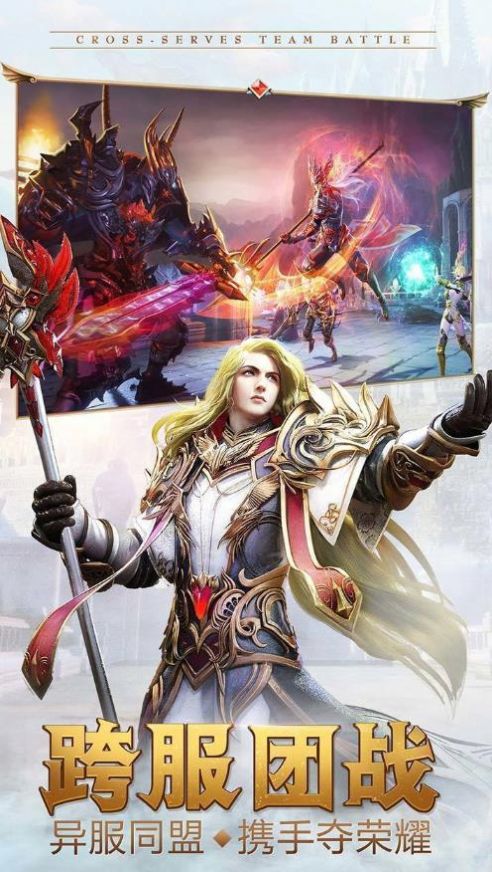 奇迹荣耀天使之战截图