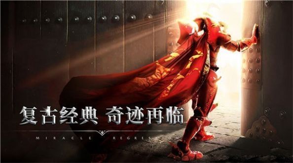 天使之战奇迹MU截图