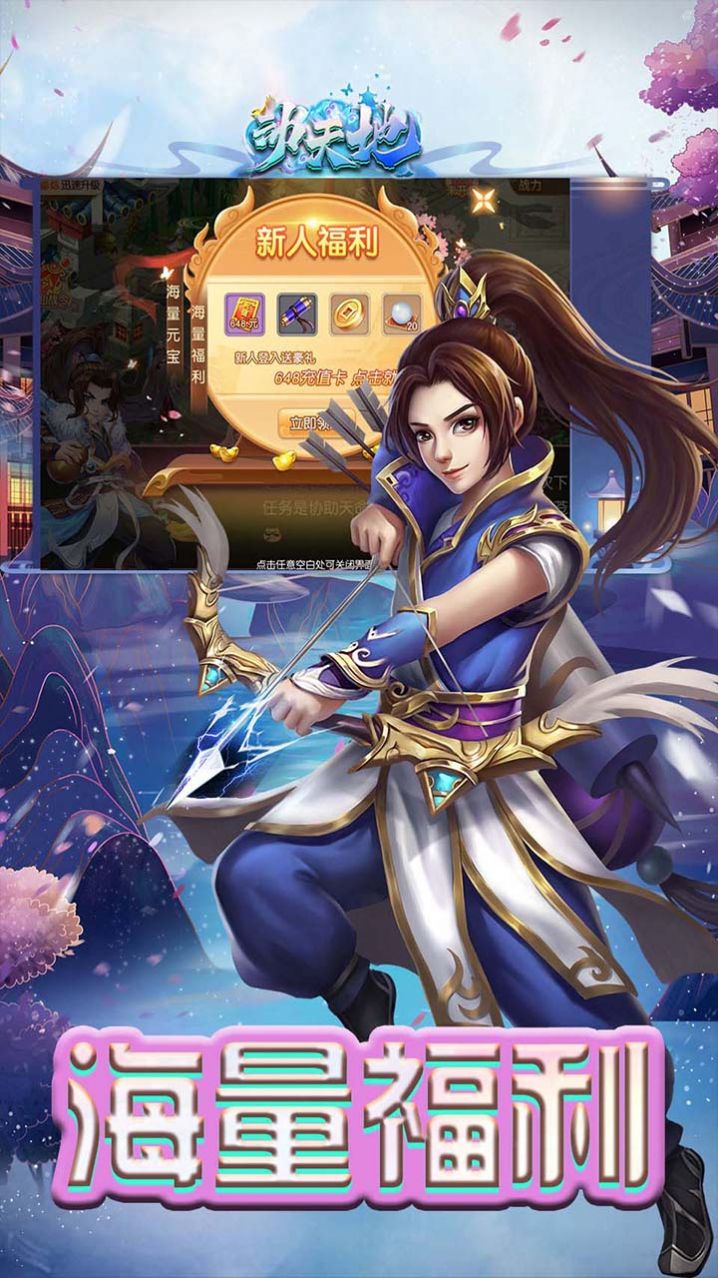 动天地神奇幻想截图