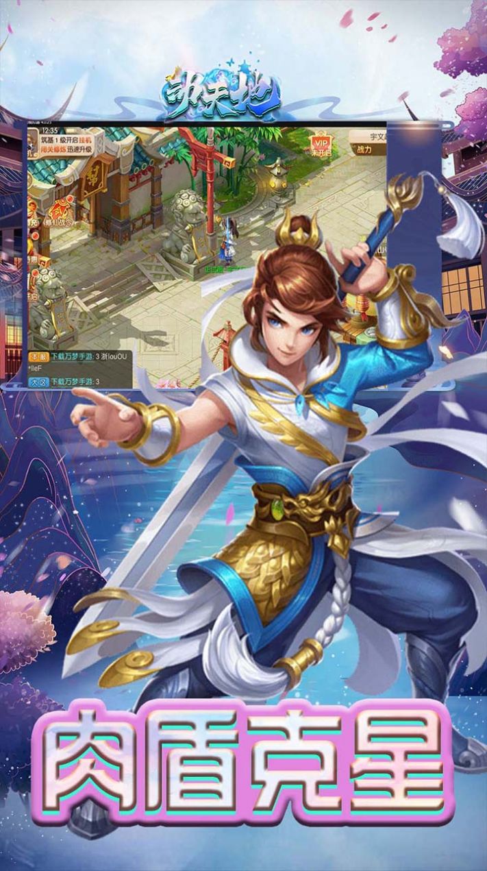 动天地神奇幻想截图