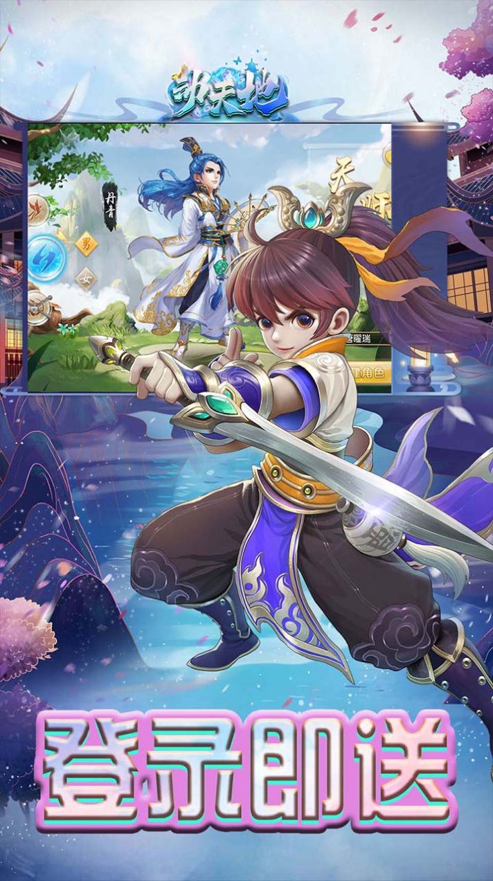 动天地神奇幻想截图