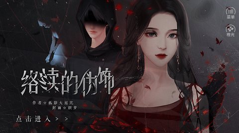 络续的伪饰截图