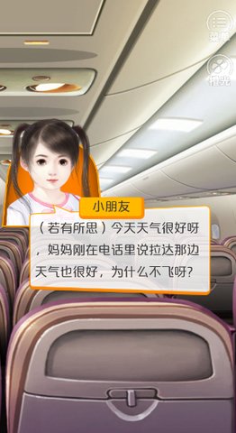 空中浩劫4地空救援截图