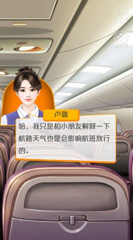 空中浩劫4地空救援截图