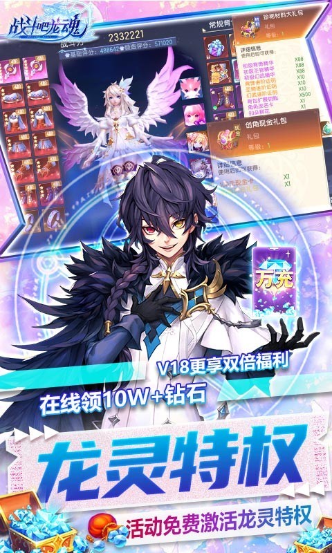 战斗吧龙魂秘境版截图