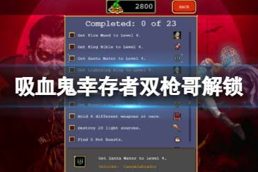 《吸血鬼幸存者》Pugnala人物怎么解锁