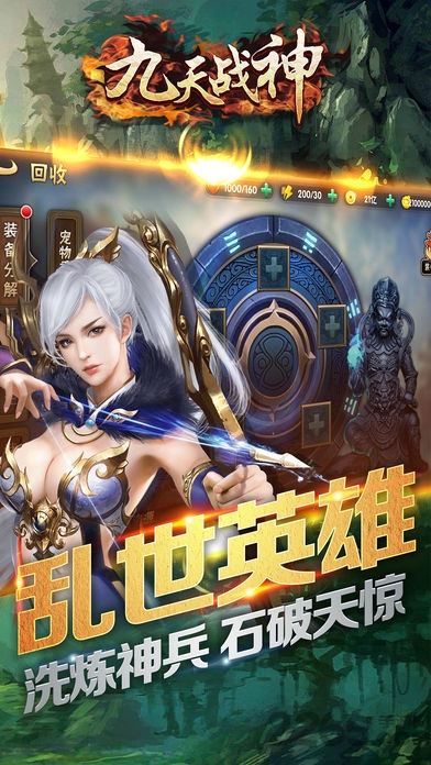 九天战神截图