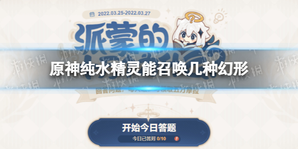 《原神》纯水精灵能召唤几种生物 纯水精灵召唤几种幻形