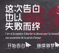 这次告白也以失败而终