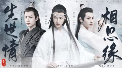 生世情相思缘截图