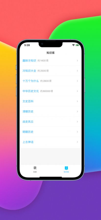 答题我最棒截图