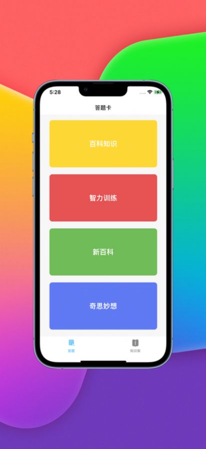 答题我最棒截图