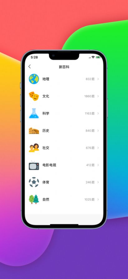答题我最棒截图