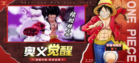 超燃冒险团狂热行动截图