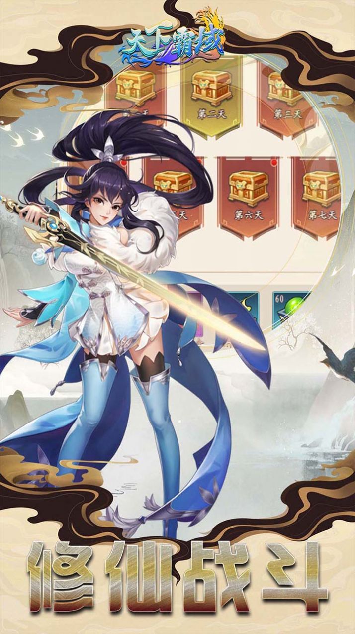 天下霸域三界奇缘截图