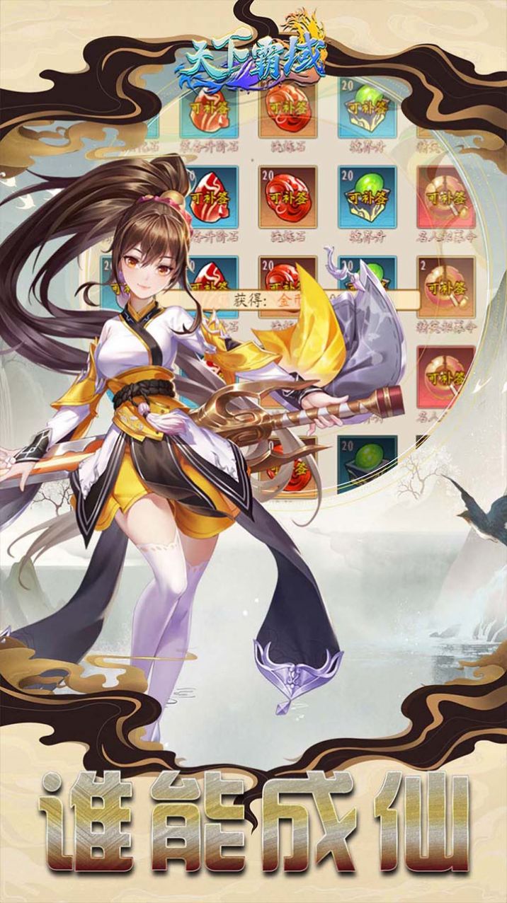 天下霸域三界奇缘截图