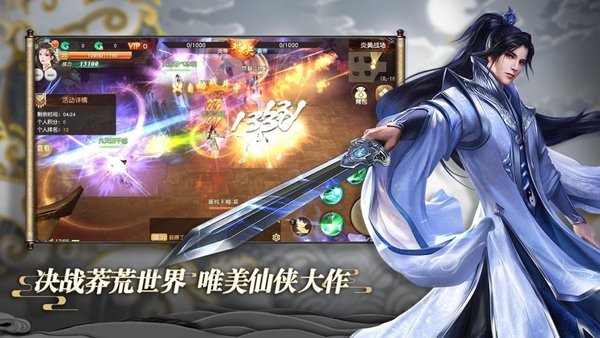 剑刃风暴之遮天剑截图