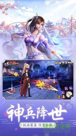 青云传之九州缥缈传截图