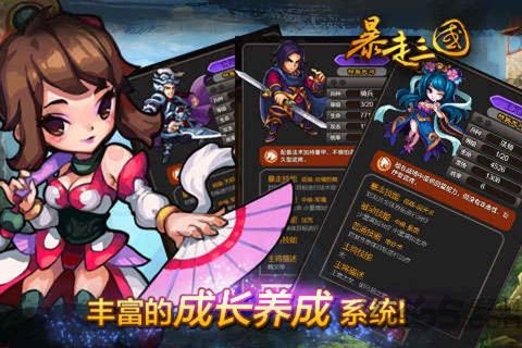 百度暴走三国截图