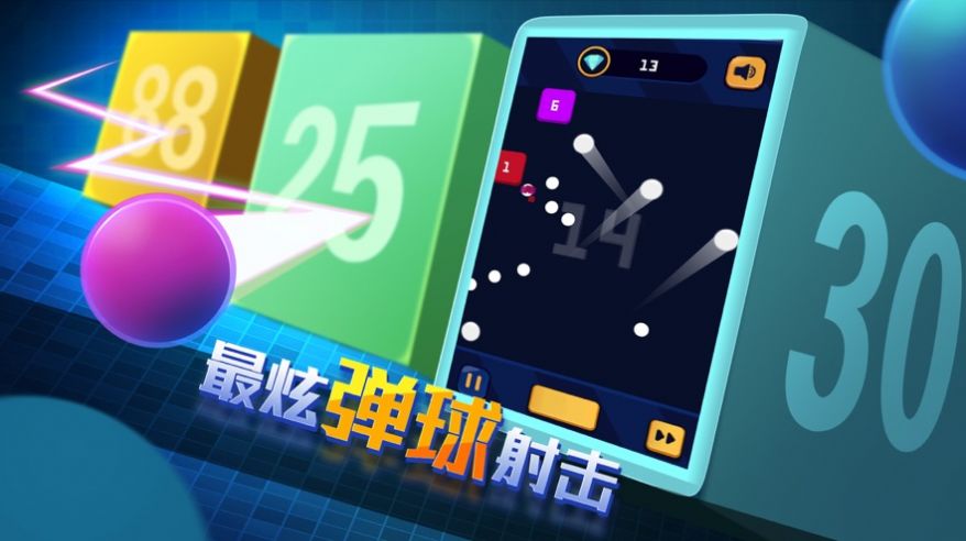 弹球消消乐截图