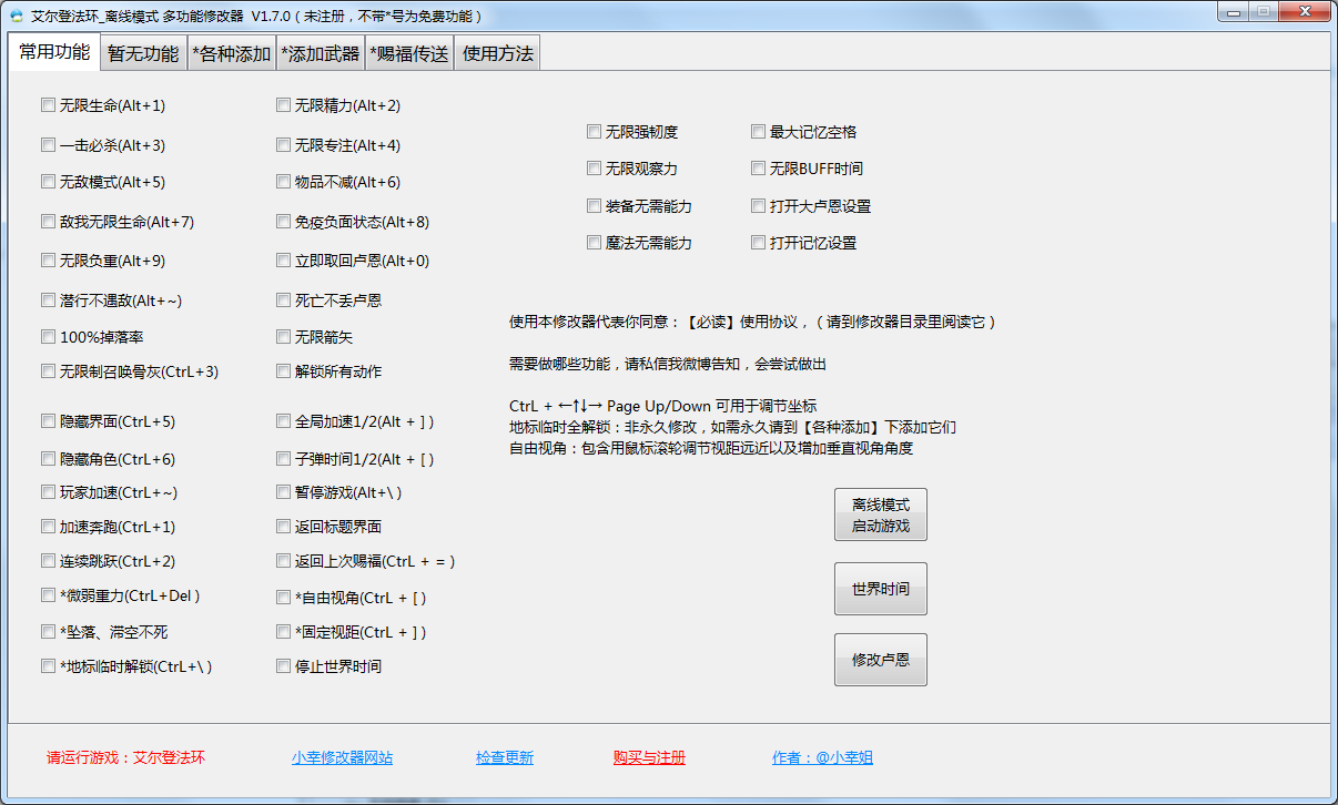 《艾尔登法环》多功能修改器小幸版v1.7.0截图