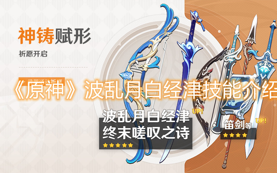 《原神》波乱月白经津技能介绍
